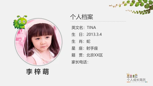 可爱卡通儿童成长简历PPT模板
