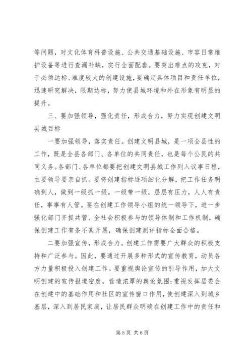 县长在文明县城创建会发言.docx