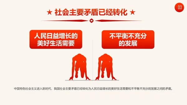 学习十九大精神新提法新举措PPT模板