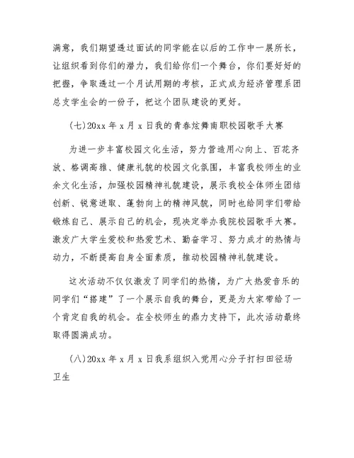 学生会年度的个人工作总结