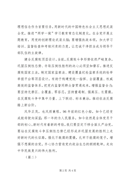 学习十九大报告感悟例文.docx