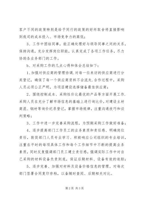 建筑公司材料采供年终报告暨明年计划.docx