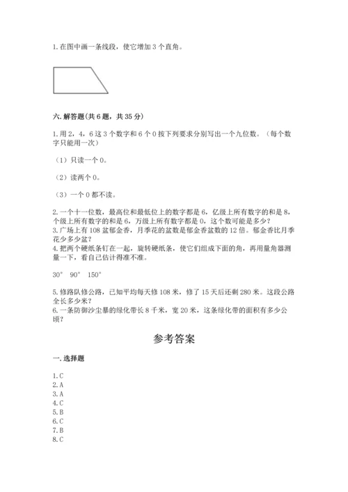 人教版四年级上册数学期末测试卷及答案（夺冠）.docx