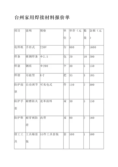 台州家用焊接材料报价单