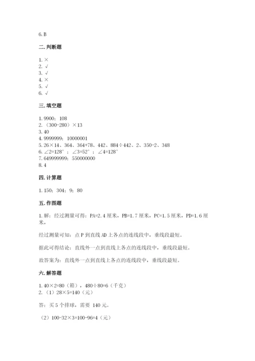 青岛版数学四年级上册期末测试卷带答案（黄金题型）.docx