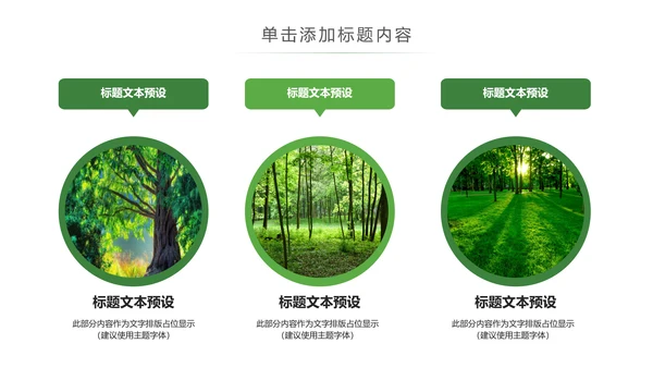 绿色环保森林湿地森林日植树造林动态PPT模