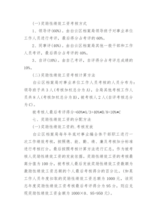 研发部门绩效考核方案.docx