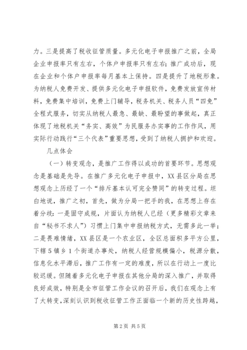 以信息化建设为依托推动税收征管工作.docx