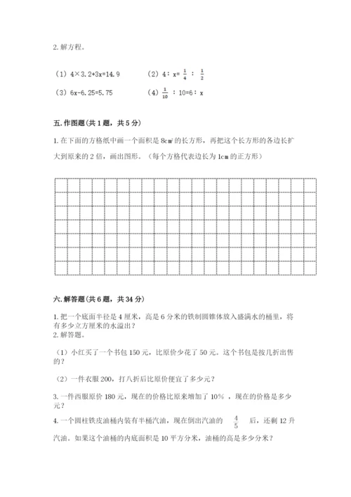 泽库县六年级下册数学期末测试卷（精练）.docx