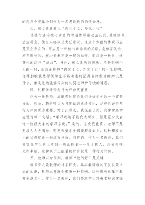 2022版道德与法治课标学习心得.docx