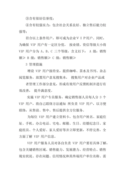 vip维护专项方案奖惩新规制度.docx