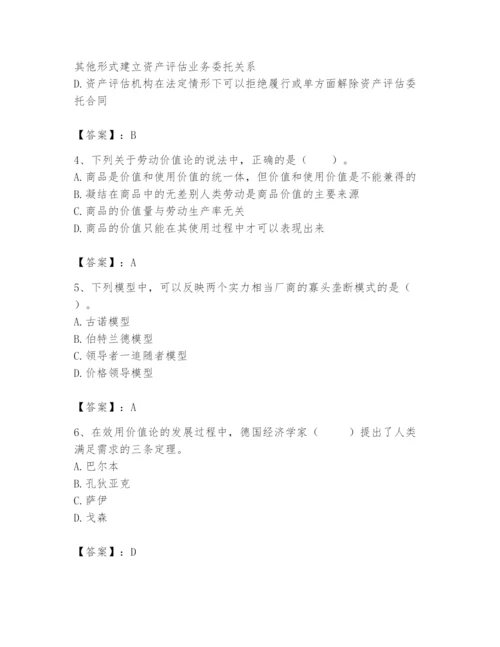 资产评估师之资产评估基础题库a4版.docx