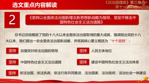 《谈治国理政》第三卷第十专题解读ppt