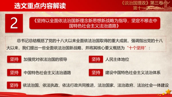 《谈治国理政》第三卷第十专题解读ppt