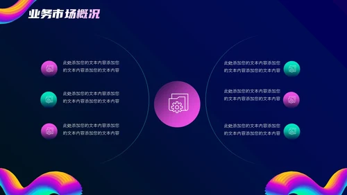 抽象风商务企业产品介绍