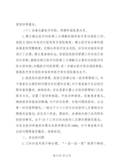 改善医疗服务行动计划工作总结 (4).docx