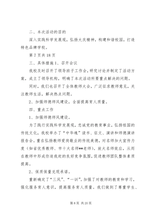 学校行风建设汇报材料(多篇).docx