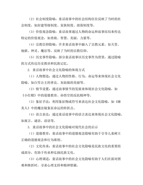 童话故事中的社会文化隐喻