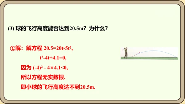 人教版数学九年级上册22.2  二次函数和一元二次方程课件（共55张PPT）