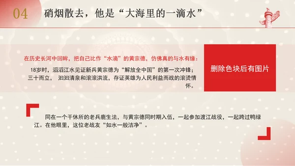 共和国勋章获得者二级战斗英雄黄宗德英雄事迹学习PPT课件