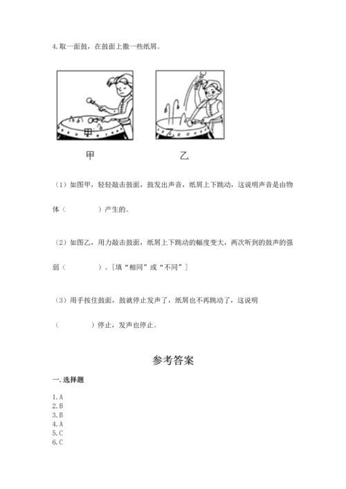 教科版科学四年级上册期末测试卷附参考答案（培优a卷）.docx