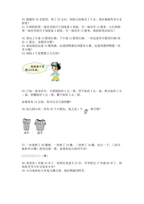二年级上册数学应用题100道及参考答案（新）.docx