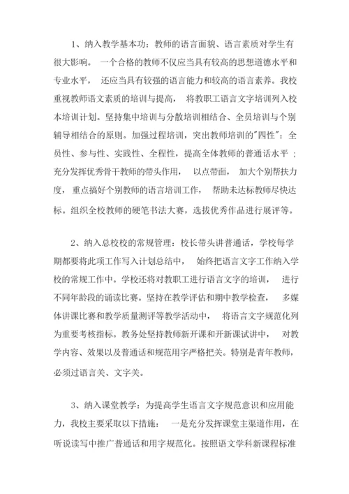 小学语言文字活动策划方案.docx