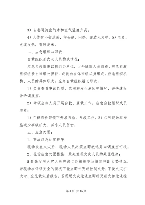 运维站应急现场处置方案(公共部分)[五篇范例] (4).docx