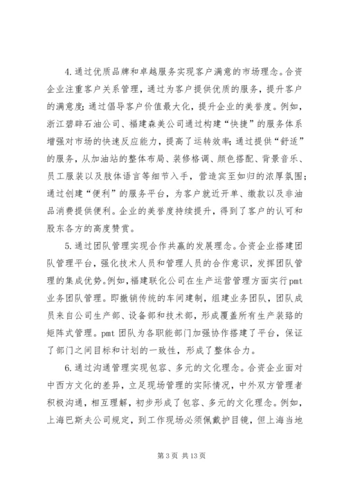 合资企业安全工作调研报告 (2).docx