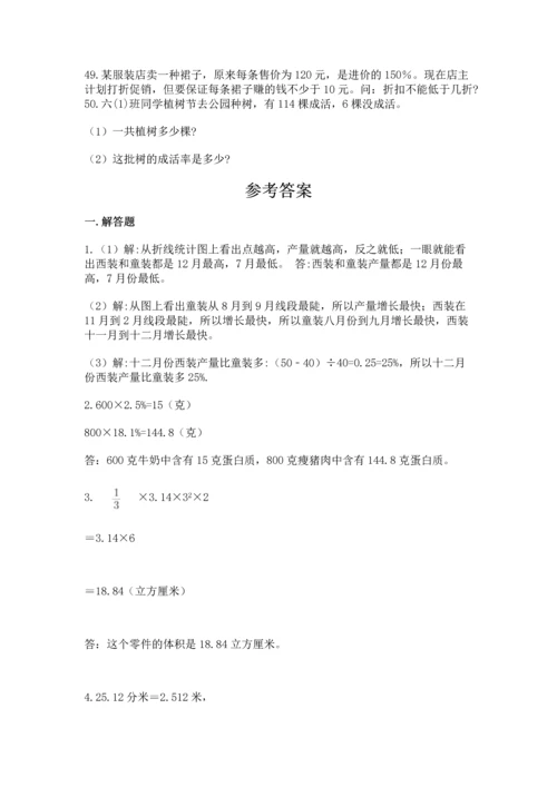 六年级小升初数学解决问题50道精品【预热题】.docx
