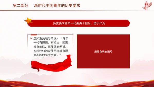 五四青年节新时代青年的使命和担当主题团课