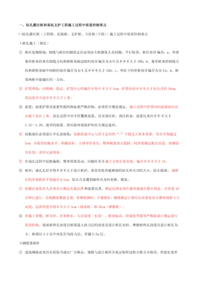 钻孔灌注桩和基坑支护工程施工过程中质量控制要点.docx