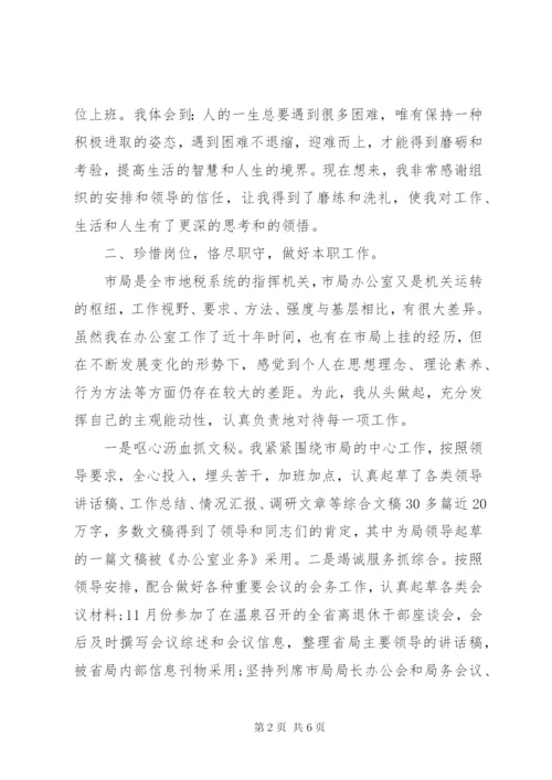 某年地税系统公务员个人工作总结范文.docx