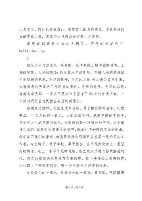 学习河南李庆军法官事迹心得体会6篇.docx