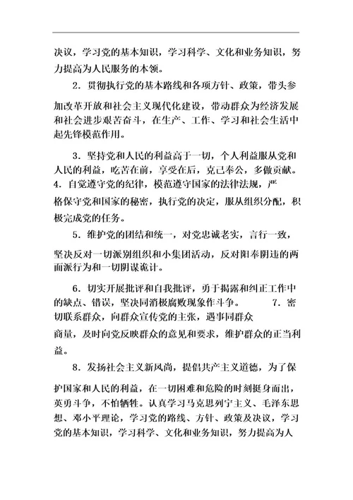 党员的权利与义务学习心得(多篇)