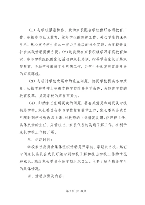 邀请区教研室到二街中心小学进行全学科教学指导方案.docx