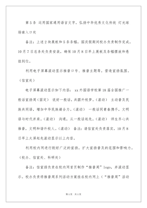 2022学校推广普通话活动方案.docx