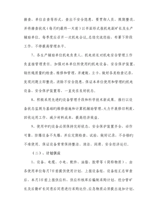 机电提升运输综合管理规定.docx