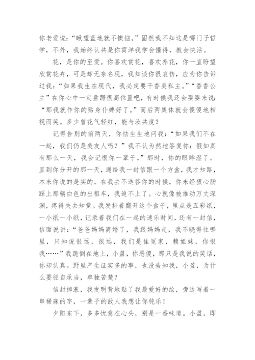 成长路上一直有你作文800字.docx