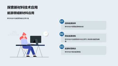 新能源材料变革
