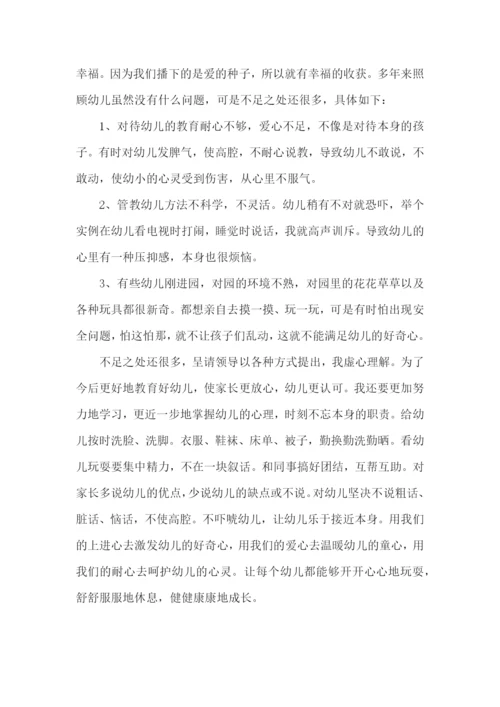 保育员学期末工作总结.docx