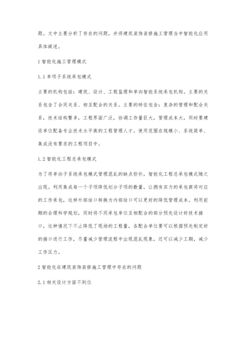 智能化在建筑装饰装修施工管理中的应用.docx