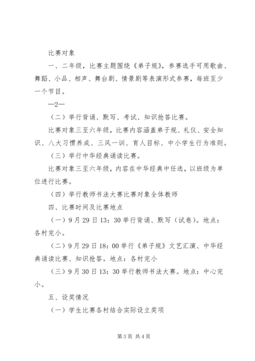 迎国庆实施方案 (2).docx