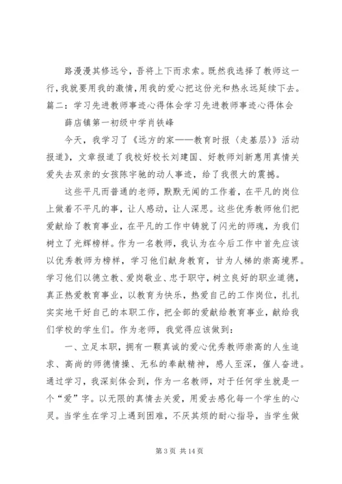 学习优秀教师心得.docx