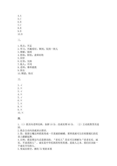 部编版道德与法治三年级下册第一单元 我和我的同伴 测试卷（全国通用）.docx