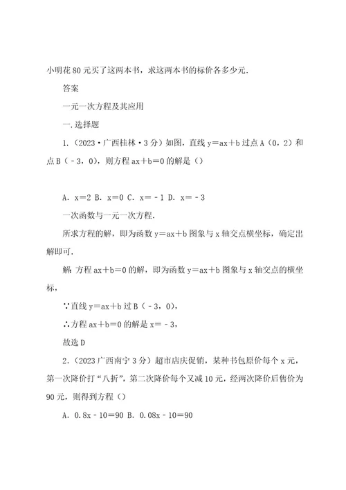 全国20222023年中考数学真题分类汇编4一元一次方程及其应用