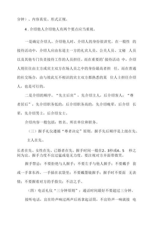 公务接待礼仪要求.docx