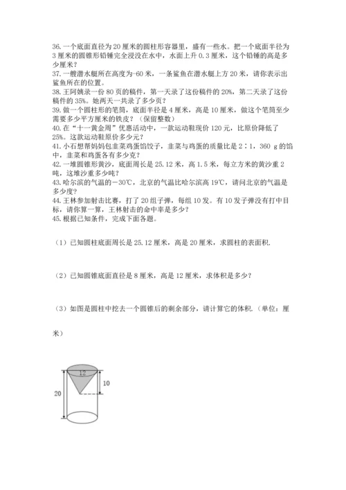 六年级小升初数学解决问题50道精品【典优】.docx