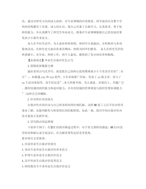精编之5篇毕业生自我评价范文.docx