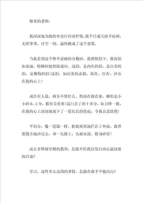 成绩不好检讨书范文